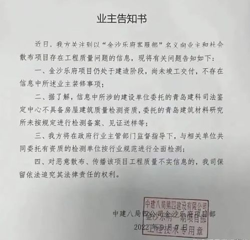 青島樓盤延期交付近一年，中建八局陷工程質量疑云，建筑工程質量檢測與評估成焦點